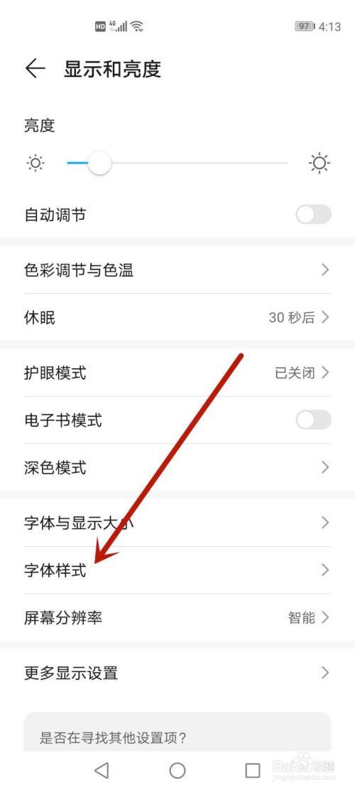 华为手机如何更换字体（华为手机更换字体教程）-图3