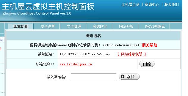 主机屋绑定域名（主机与域名）-图1