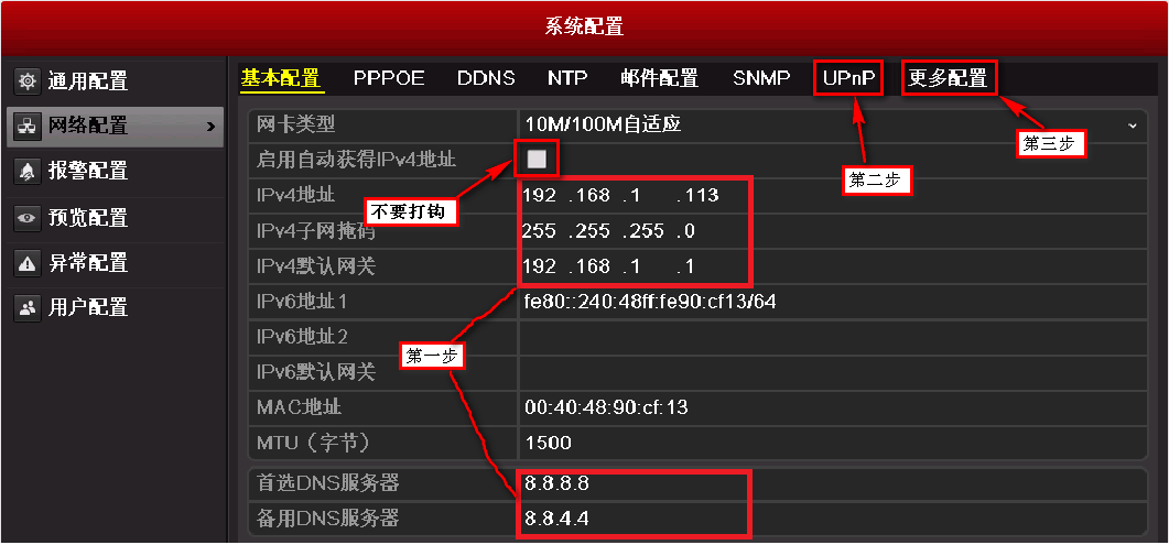 海康服务器配置（海康服务器配置双联动）-图1