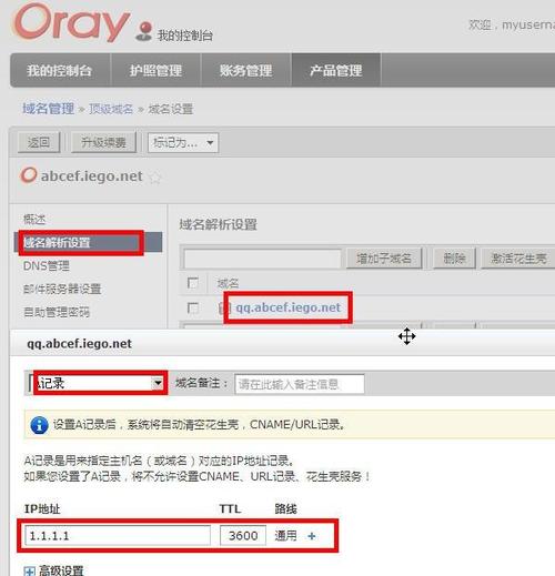 oray域名怎么样（oray域名解析）-图1