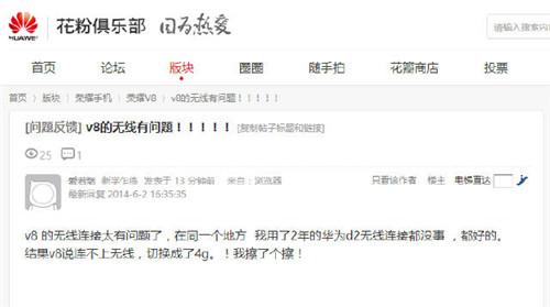 华为v8爆严重wifi断流（华为无线网断流）-图3