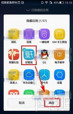 华为p9如何隐藏图标（华为p9怎么隐藏桌面软件）-图2