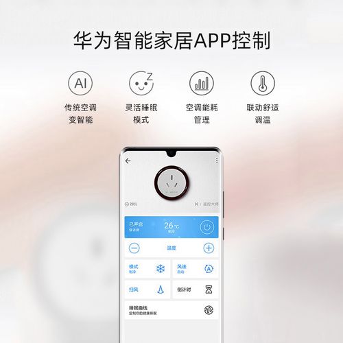 华为智能遥控空调（华为智能遥控空调四个按键）-图3