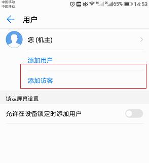 华为访客模式（华为访客模式权限设置）-图1