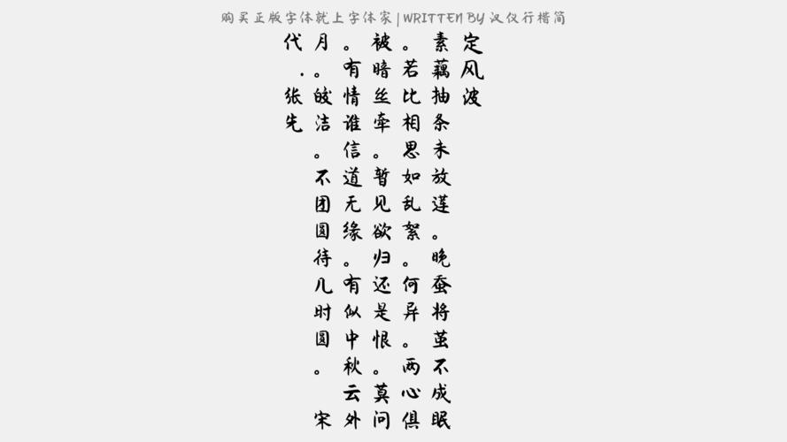 汉仪行楷华为（汉仪行书字体）-图2