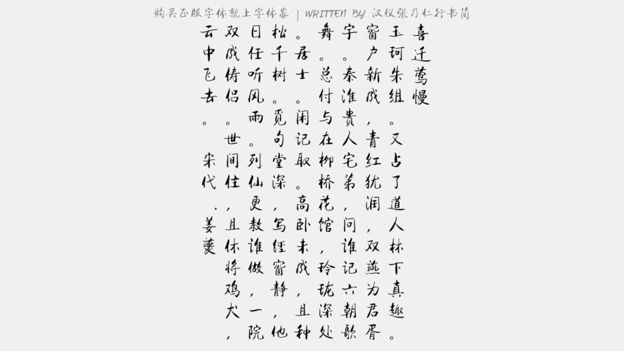 汉仪行楷华为（汉仪行书字体）-图1