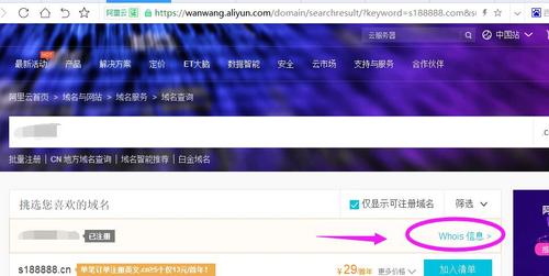 万网怎么看域名状态（万网查询域名）-图3