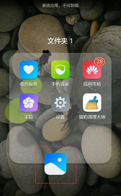 华为手机桌面图标没了（华为手机桌面图标不见了怎么处理zol问答）-图2