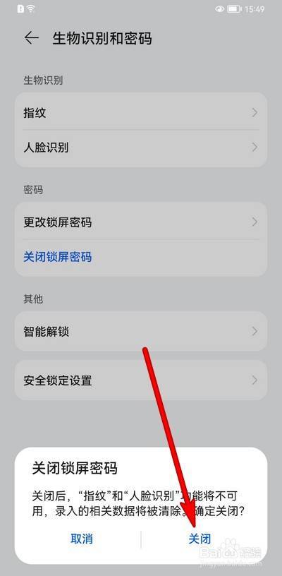 华为怎么关闭锁屏密码（华为怎么关闭锁屏密码设置）-图2