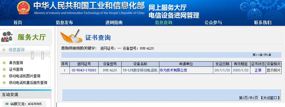 华为入网许可证查询（华为怎么看入网许可）-图2