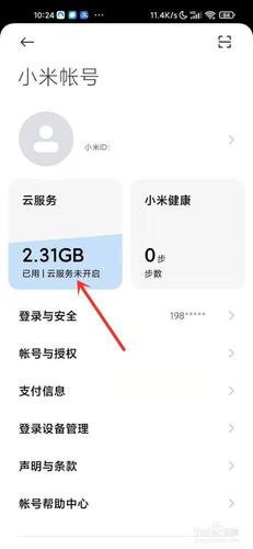 小米怎么关闭云服务器（小米手机如何关闭云服务器）-图3