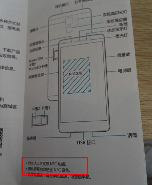 华为荣耀7nfc怎么用（华为荣耀7nfc感应区在哪里）-图3