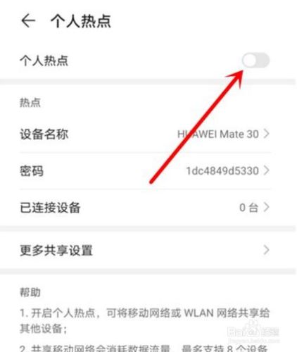 华为手机怎样分享热点（华为手机怎样分享热点流量给别人用）-图2