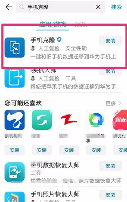 华为手机克隆（华为手机克隆app下载安装）-图1