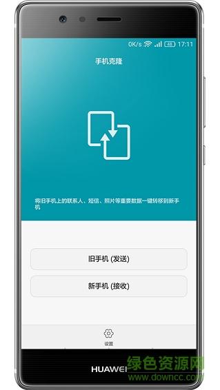华为手机克隆（华为手机克隆app下载安装）-图3
