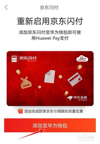 京东闪付华为pay（华为钱包里的京东闪付卡号在哪里看）-图3