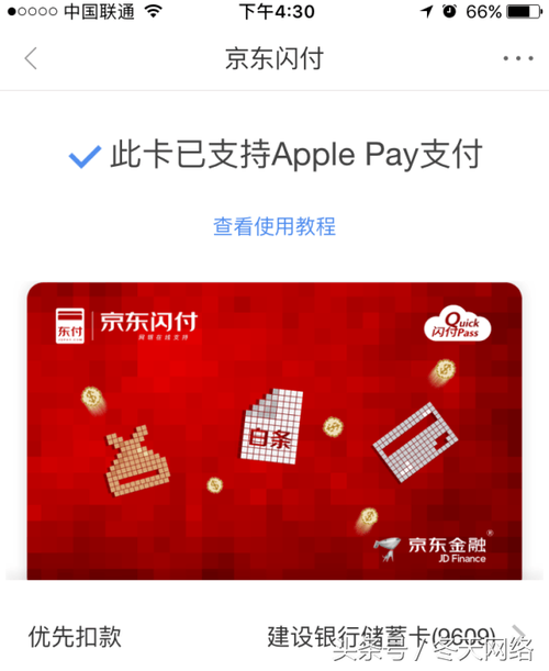 京东闪付华为pay（华为钱包里的京东闪付卡号在哪里看）-图2