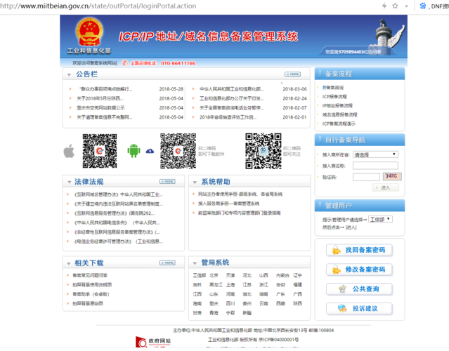 工信部怎么备案信息查询（工信部备案信息查询系统手机）-图1