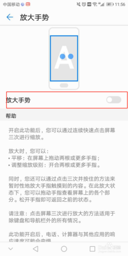 华为放大手势（华为放大手势怎么关闭）-图1