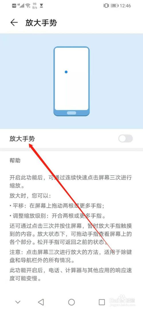 华为放大手势（华为放大手势怎么关闭）-图3