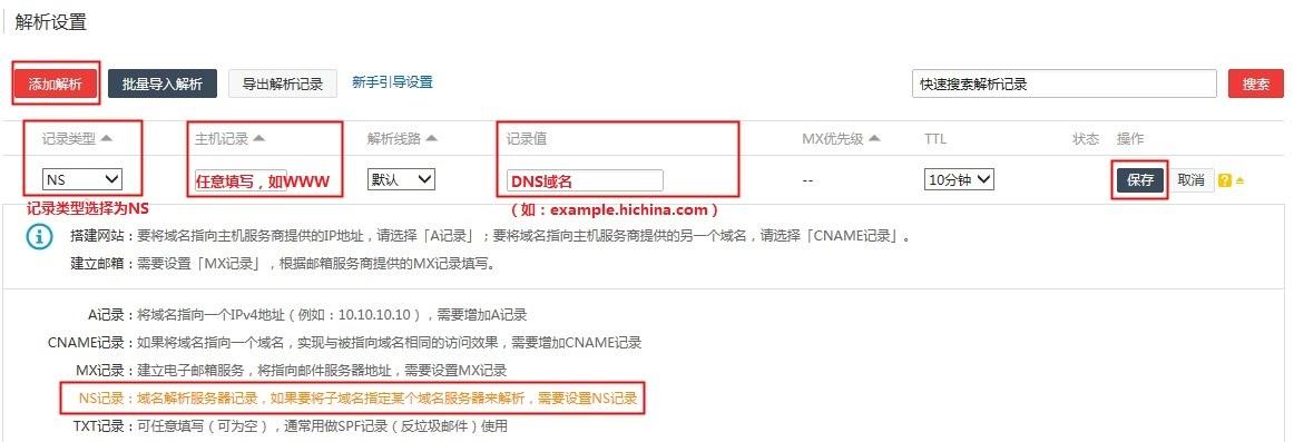 域名解析面板怎么解析（解析 域名）-图2