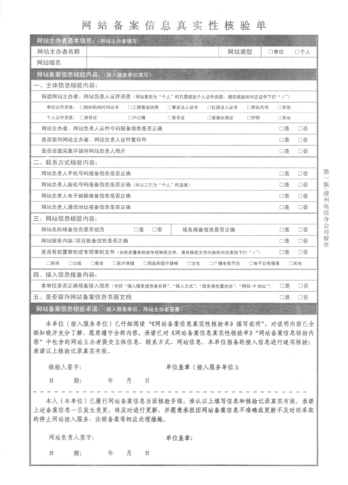 网站备案信息真实性核验单怎么弄（网站备案核验单在哪里）-图2