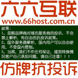 外贸仿牌抗投诉服务器（外贸仿牌思路）-图3