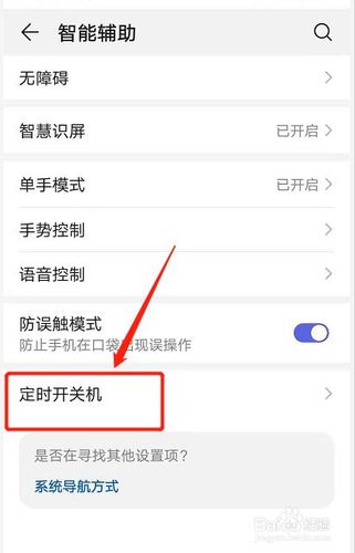 华为自动开关机设置（华为手机开关机设置）-图1