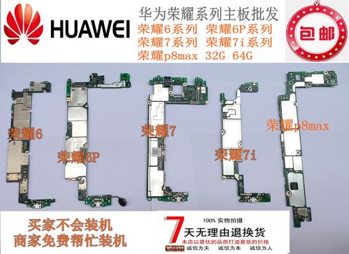 华为荣耀7主板多少钱（华为荣耀7i主板维修）-图1