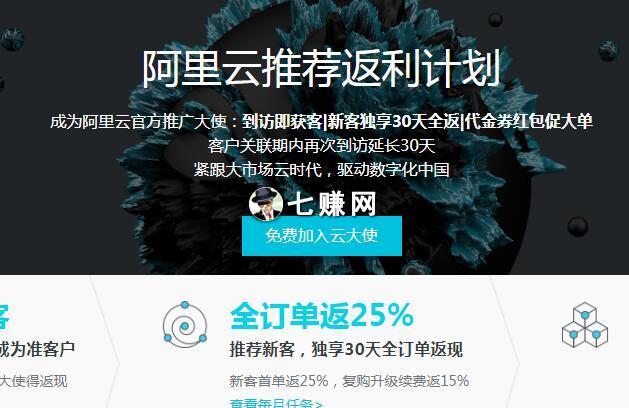 阿里云分销怎么赚钱（阿里云销售渠道）-图1