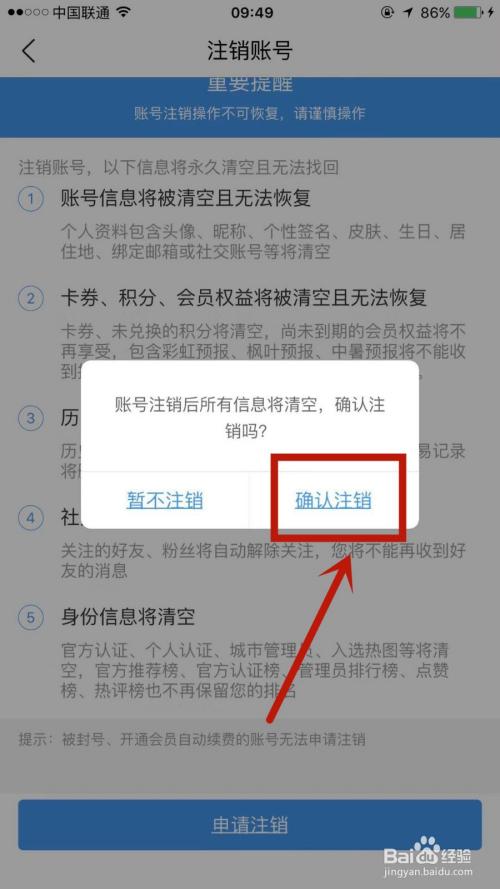 网站不使用了怎么注销（网站不使用了怎么注销掉）-图2