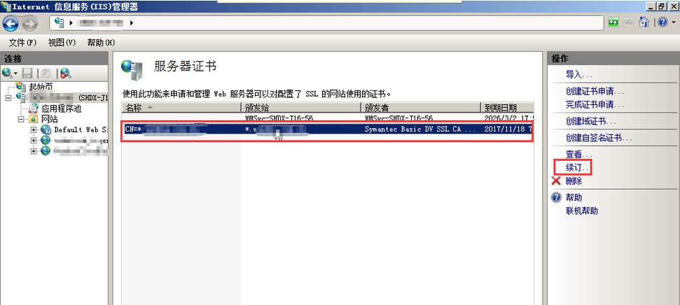 iis服务器证书过期（服务器证书到期）-图3