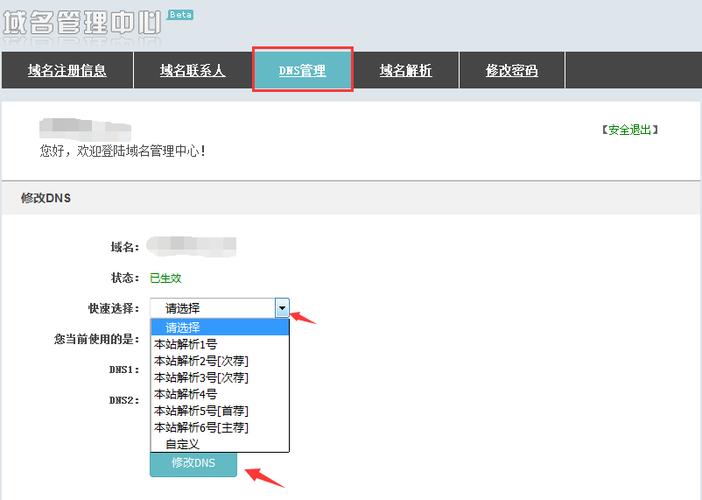 怎么更改域名解析步骤（修改域名解析一般多久生效）-图2