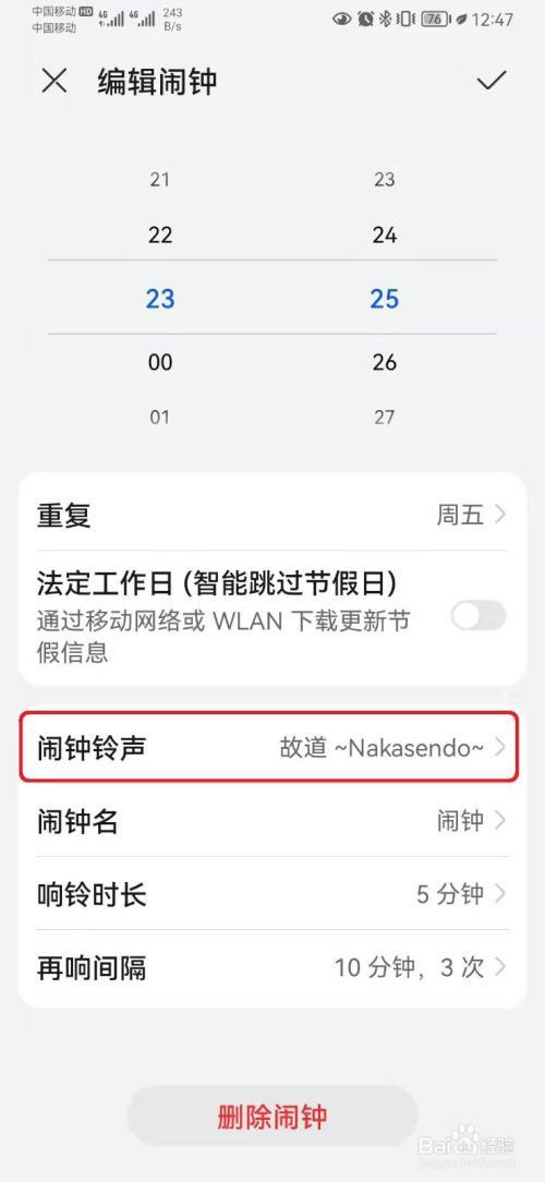 华为荣耀6闹钟在哪里（华为6闹钟铃声怎么设置）-图3