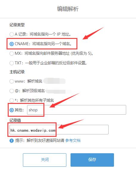 怎么解析cname（怎么解析二级域名）-图3