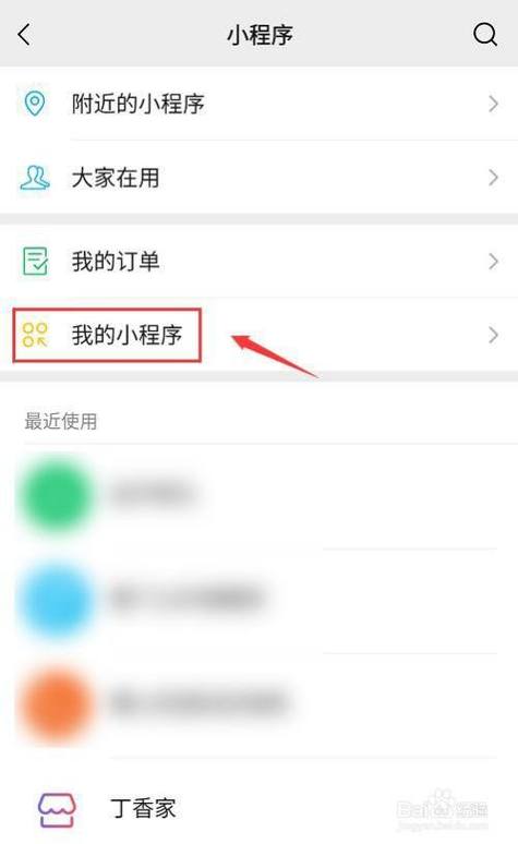 东营小程序怎么删除（小程序怎样清除）-图1