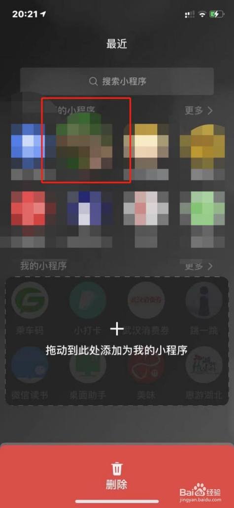 东营小程序怎么删除（小程序怎样清除）-图2
