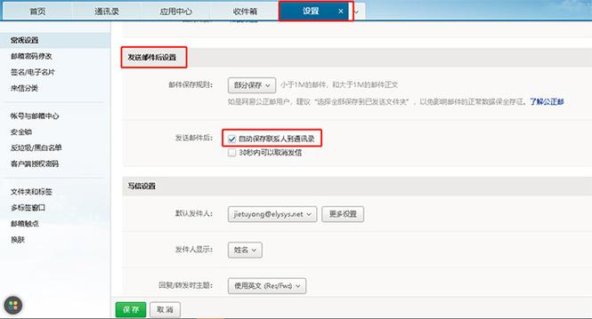 企业邮箱自动保存怎么调取（企业邮箱能保存多久）-图2