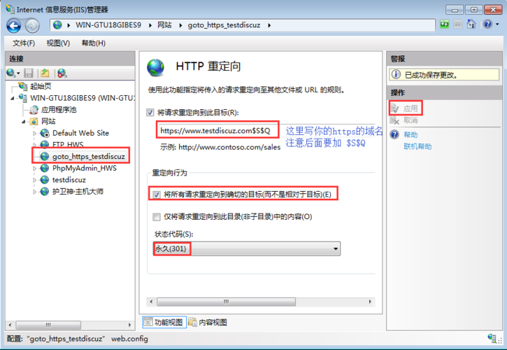 iis怎么将http跳转到https的简单介绍-图1