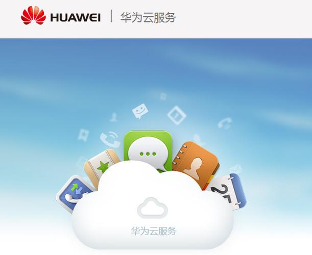 华为的云服务怎么样（华为的云服务怎么样可靠吗）-图1