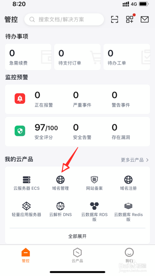 阿里云网站怎么转（阿里云手机app怎么转域名）-图3