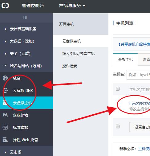 阿里云虚拟主机怎么备案（阿里云海外虚拟主机怎么解析才不用备案）-图2