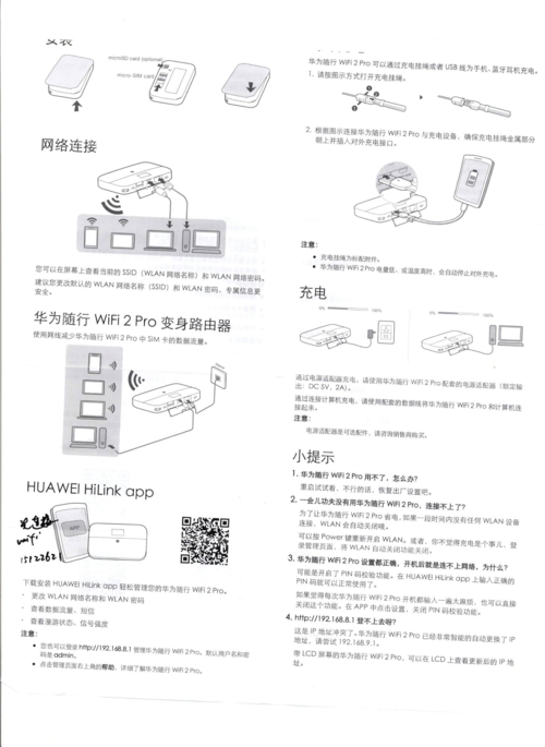 华为随身wifi说明书（华为随身wifi使用）-图1