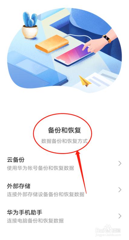 华为的备份（华为的备份软件叫什么）-图3