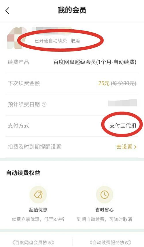 百度云怎么管理（百度云怎么管理自动续费）-图3