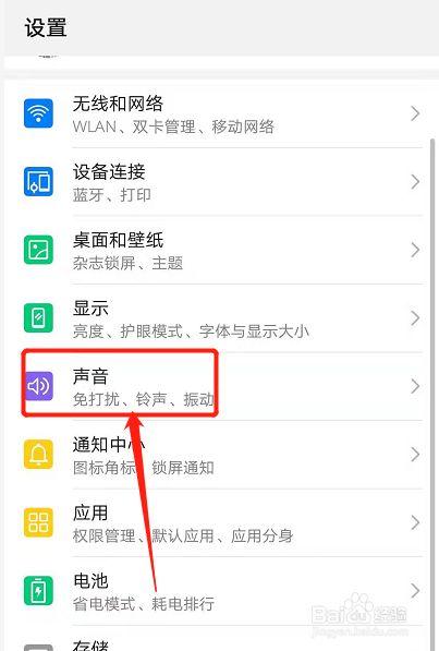 华为手机突然没声音了怎么回事（手机明明开了音量却没有声音）-图2