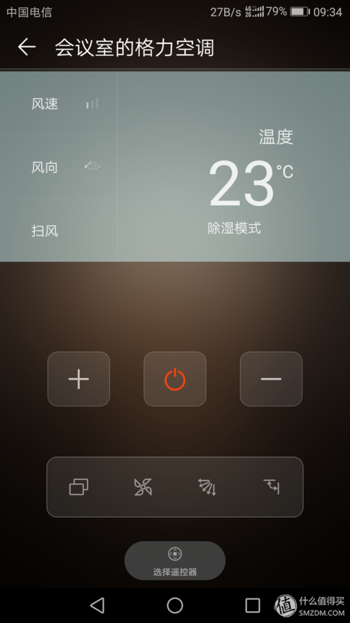 华为空调遥控（华为空调遥控器手机版下载）-图3
