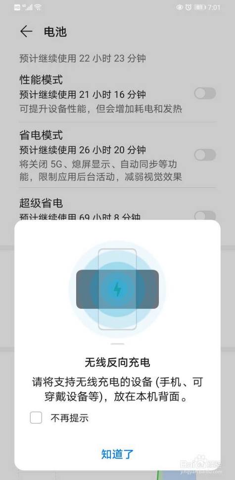 华为电池充电注意事项（华为手机充电注意事项 百度百科）-图2