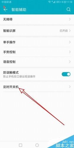 华为手机自动关机怎么设置（华为手机自动关机怎么设置的）-图3