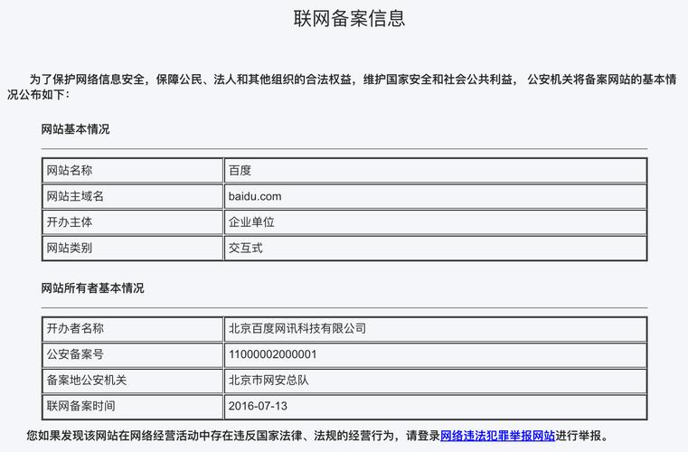 怎么进行公安部备案（公安部备案流程）-图2